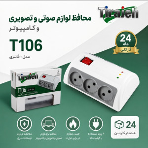 محافظ برق تیراژه کامپیوتر مدل فانتزی 3 متری